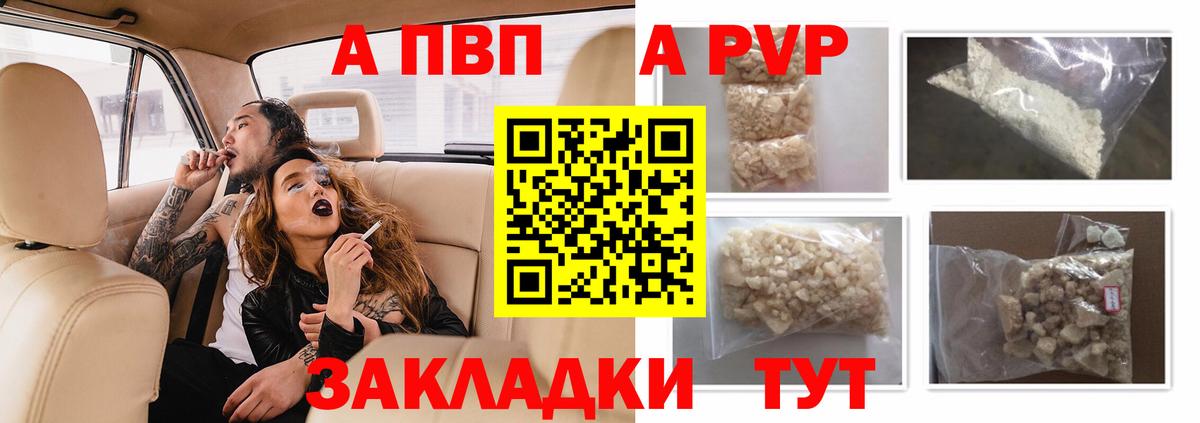 А ПВП Crystall  A PVP  продажа наркотиков  Вход с VPN  Павлово 