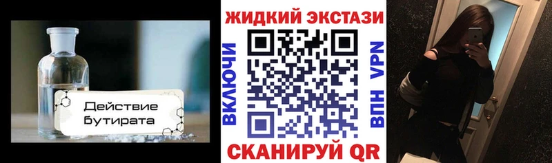 купить наркоту  Павлово  БУТИРАТ вода 
