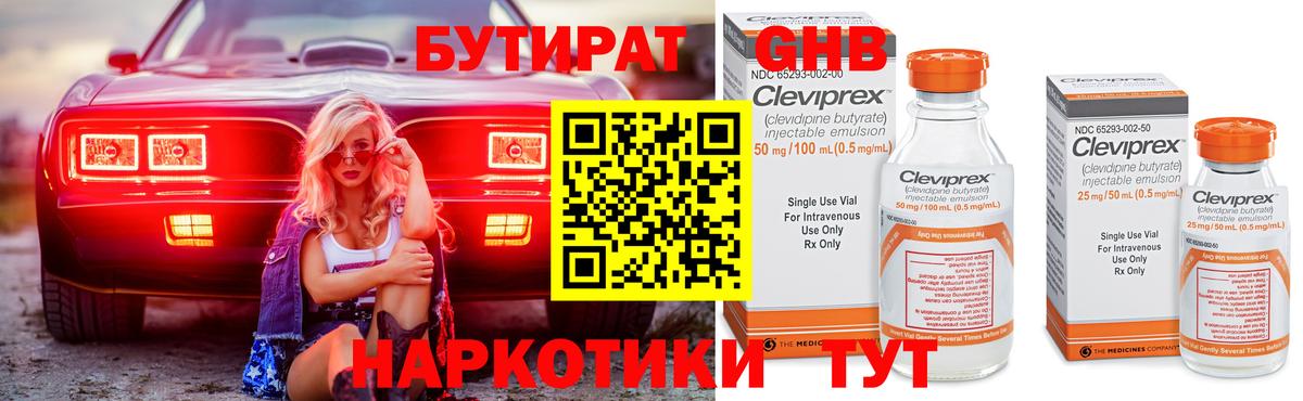 Павлово  БУТИРАТ 1.4BDO  Вход с VPN 