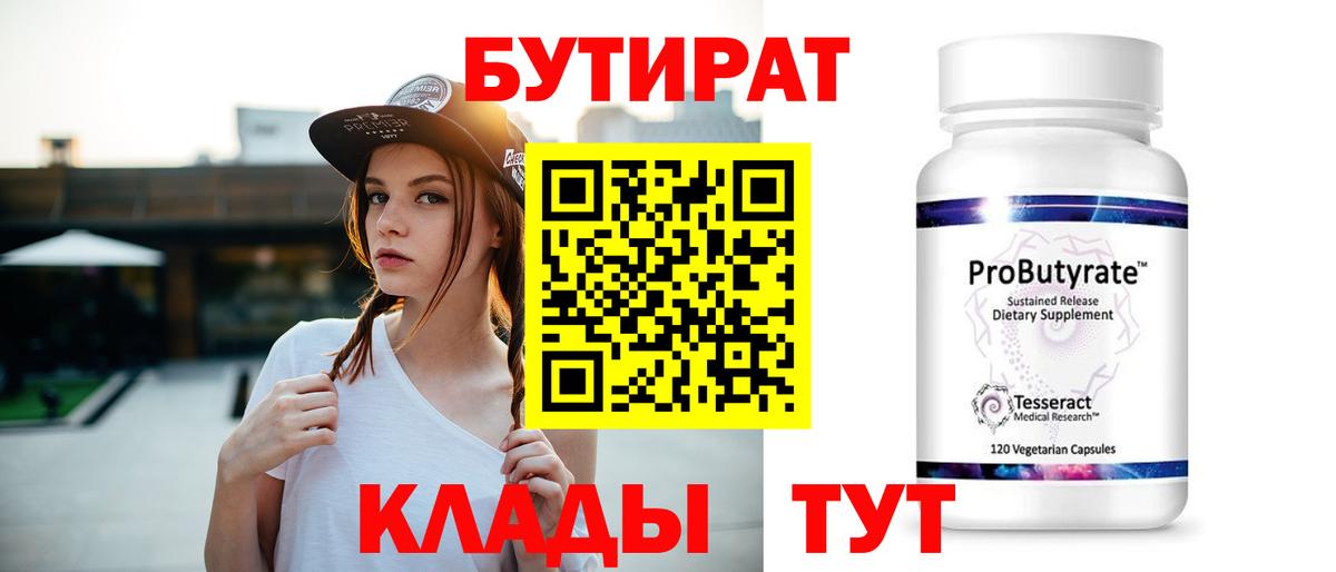 Бутират вода Павлово