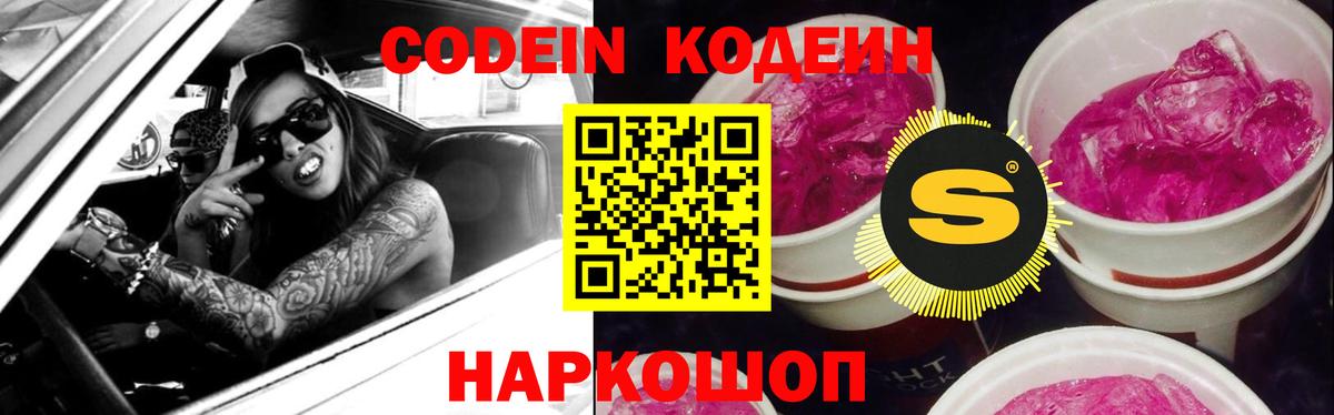 Codein напиток Lean (лин)  купить наркотик  Вход с VPN  Павлово  Codein Purple Drank 