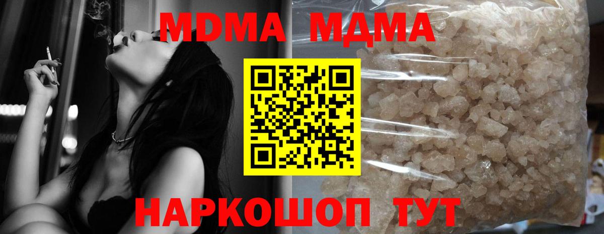 MDMA кристаллы Павлово