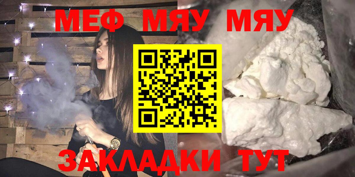 Мефедрон мука  МЕФ  где можно купить наркотик  Павлово 
