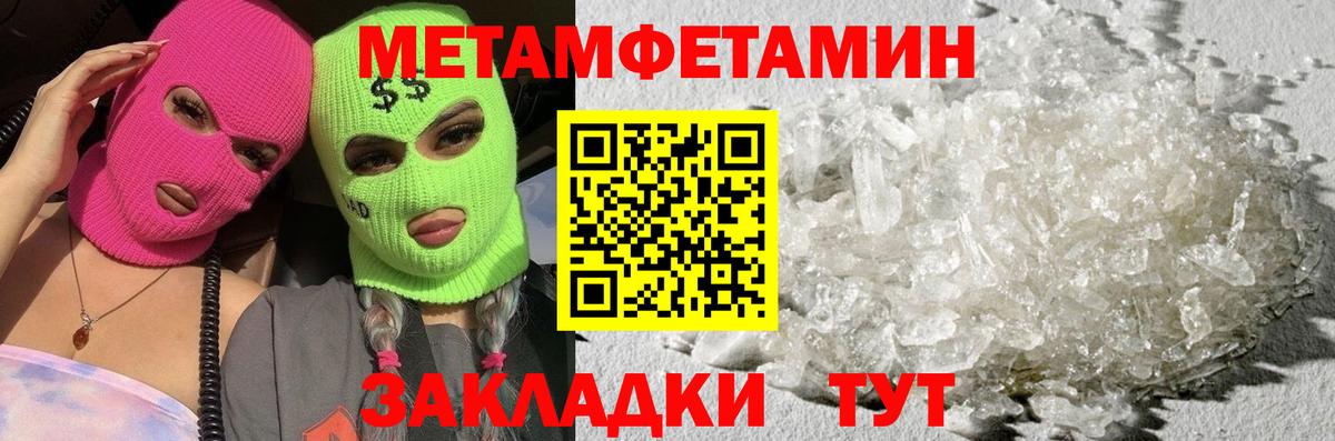 Первитин кристалл Павлово
