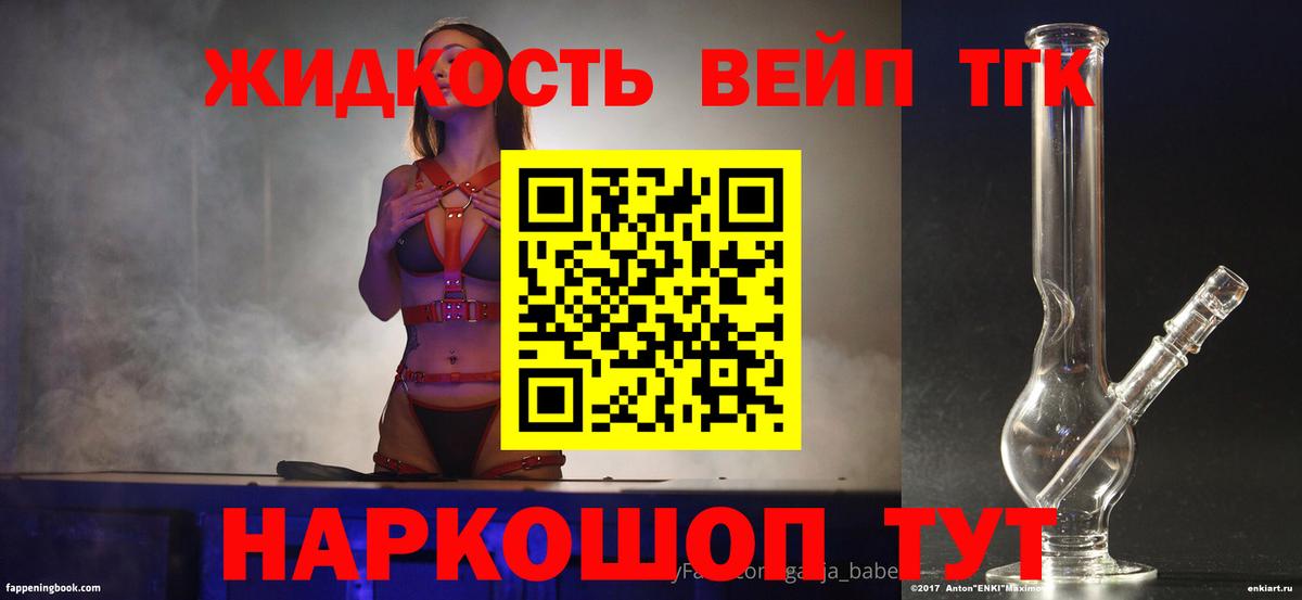 ТГК вейп с тгк Павлово